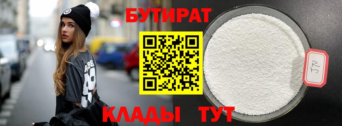 БУТИРАТ оксана Муром