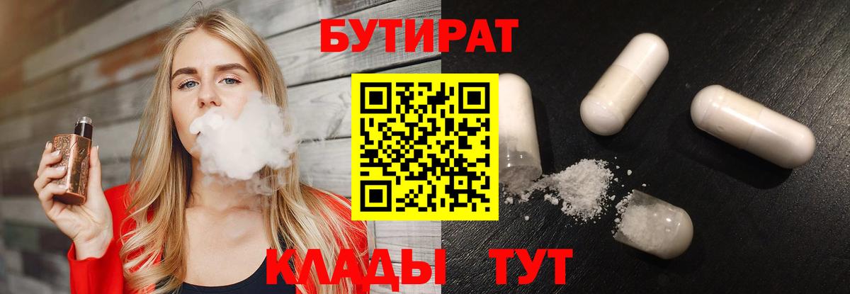 Муром  БУТИРАТ Butirat  Вход с VPN 