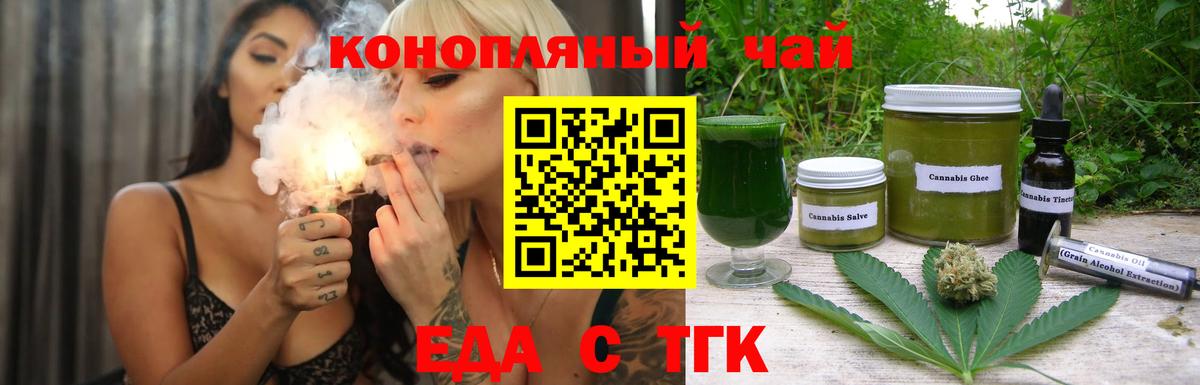 Еда ТГК конопля Муром