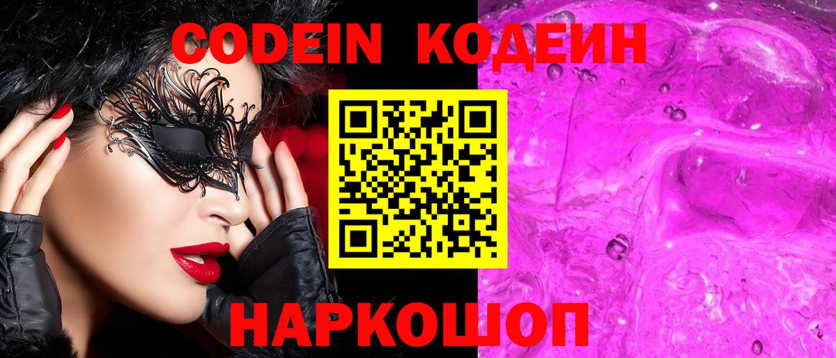 Кодеиновый сироп Lean напиток Lean (лин) Муром