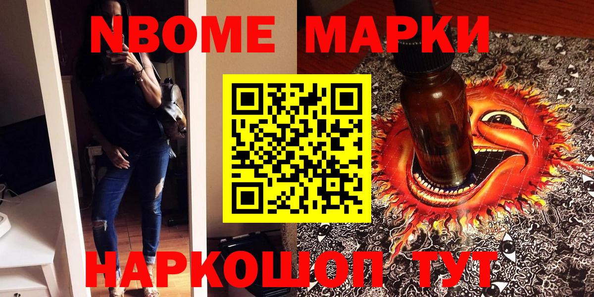 Марки 25I-NBOMe 1,8мг Муром