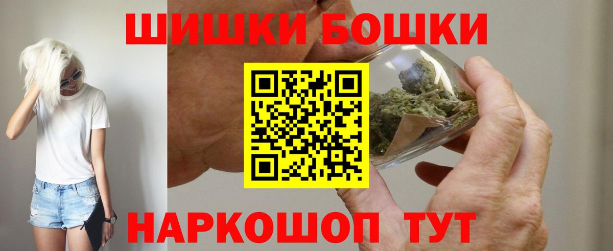 Бошки Шишки конопля  Шишки марихуана Ganja  Вход с VPN  Муром 